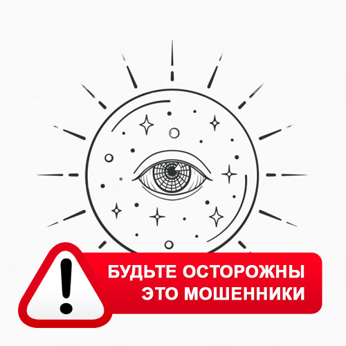 Союз Магов России в Чучково – это мошенники